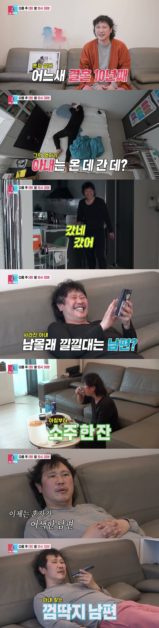 육중완, '동상이몽2' 합류…12년 전 '나혼산'과 다른 게 없어