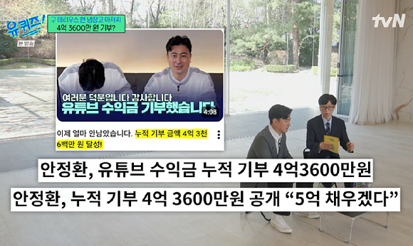 유퀴즈 [사진=tvN]