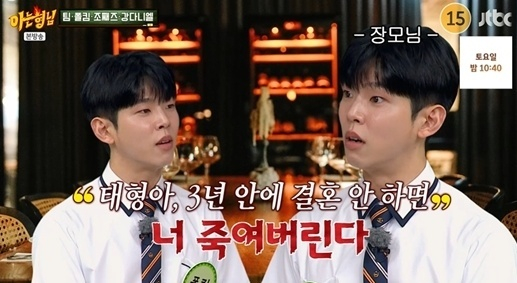 아는 형님 [사진=JTBC]
