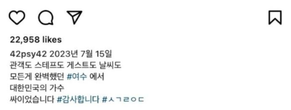 전남 여수에서 자신의 대표적인 여름 콘서트인 '흠뻑쇼'를 진행한 가수 싸이가 "날씨도 완벽했다"는 후기를 올려 논란이 되고 있다. 사진은 '싸이 흠뻑쇼' 포스터. [사진=피네이션 제공]