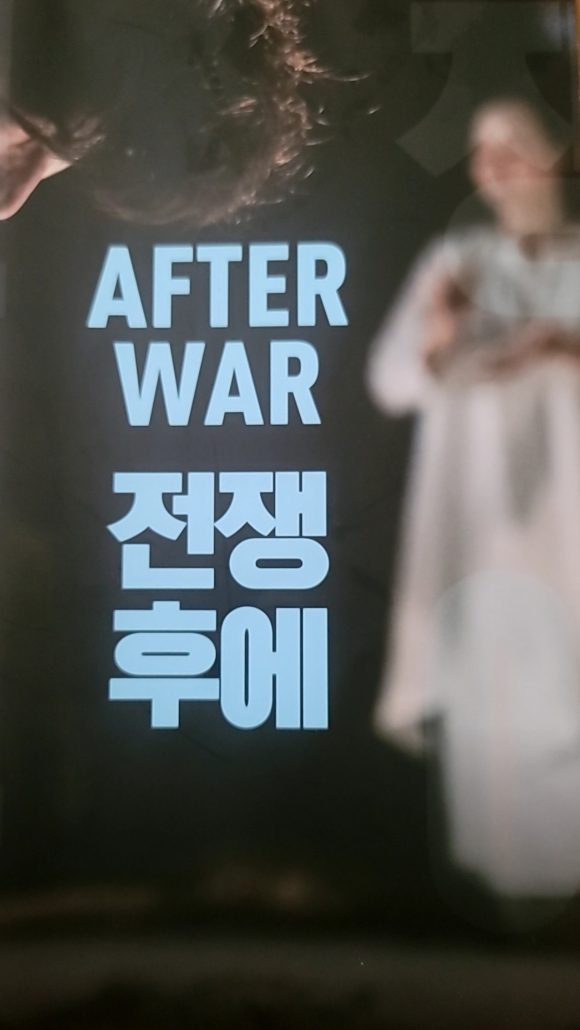  이영란은 지난 1월 국립아시아문화전당에서 열린 공연 'AFTER WAR'(전쟁 후에)' 무대에 올랐다. 사진은 'AFTER WAR'(전쟁 후에)' 포스터. [사진=이영란 제공]