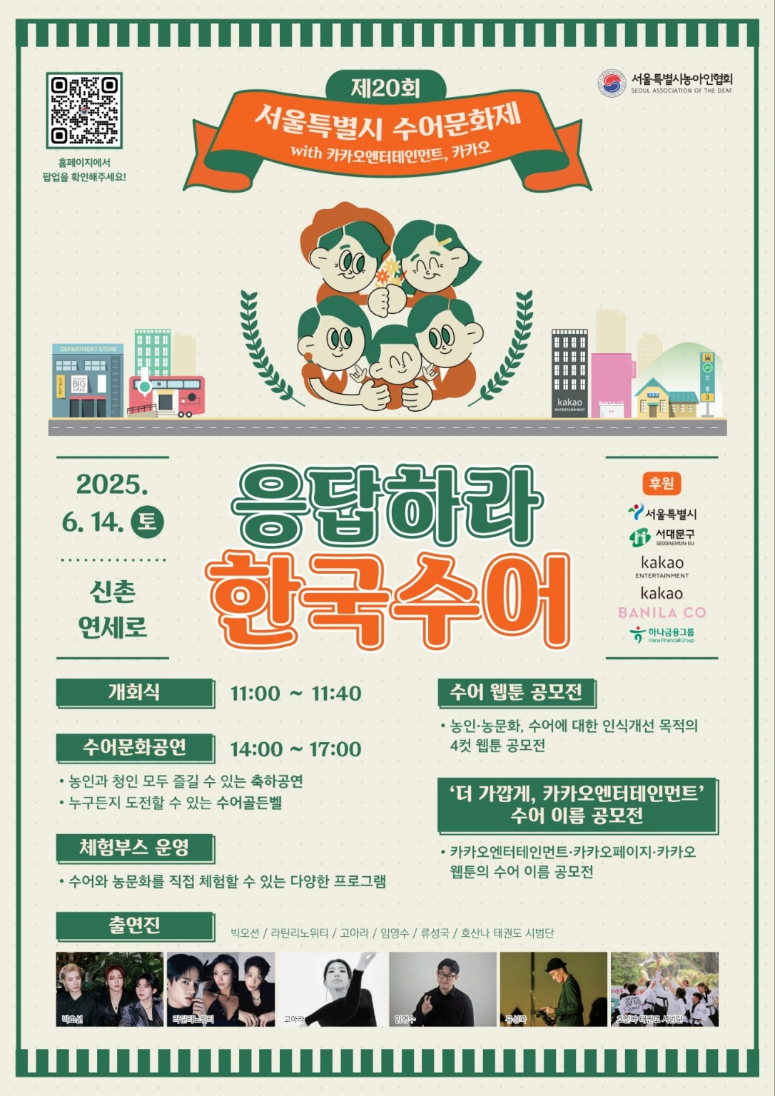 '제20회 수어문화제 위드(with) 카카오엔터테인먼트, 카카오' 포스터 [사진=카카오엔터테인먼트]