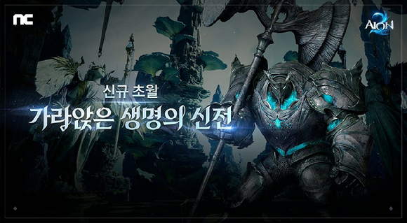엔씨 '아이온2', 신규 초월 공개…론칭 100일 기념 이벤트 진행