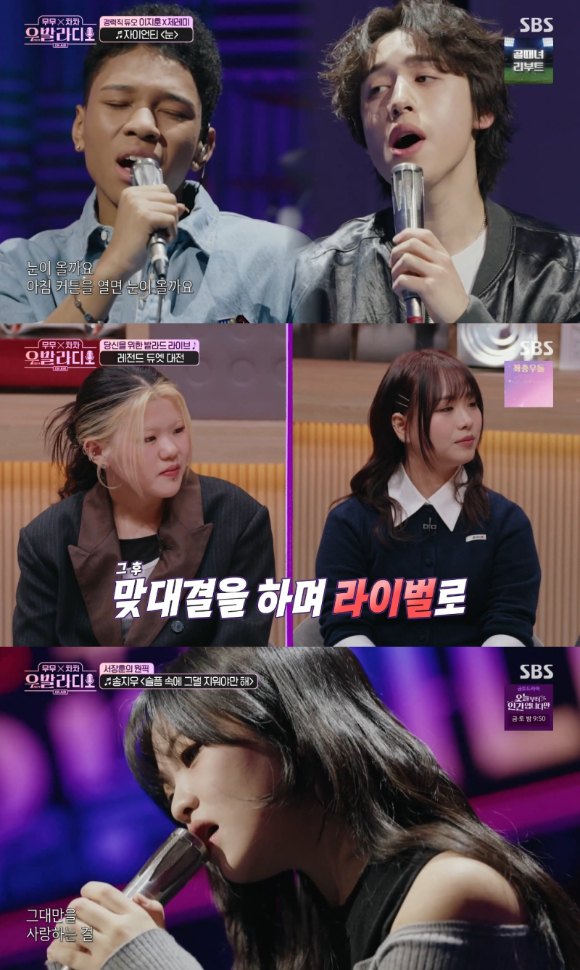 '우발라디오' 방송 화면 갈무리 [사진=SBS]