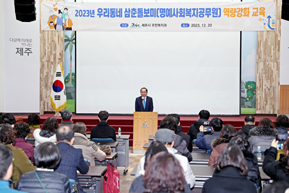 강병삼 제주시장이  ‘우리동네 삼춘돌보미’ 교육현장을 찾아 인사말을 하고 있다.  [사진=제주시]