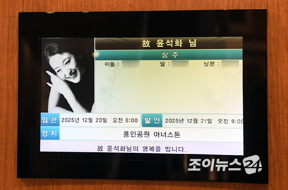 뇌종양으로 투병 중 별세한 배우 윤석화의 빈소가 19일 서울 신촌세브란스병원 장례식장에 마련됐다. [사진=사진공동취재단]