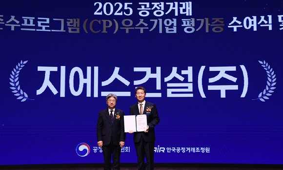 GS건설 제형모 상무(오른쪽)이 공정거래위원회 남동일 부위원장(왼쪽)과 12월 19일 서울 중구 대한상공회의소에서 열린 &lsquo;2025년 CP포럼&rsquo;에서 사진촬영을 하고 있다. [사진=GS건설]