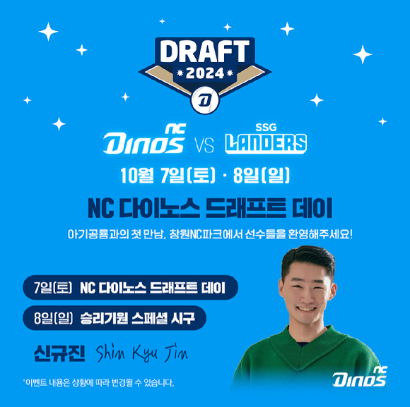 NC 다이노스는 오는 7일 열리는 SSG 랜더스와 홈 경기에서 2024 신인 드래프트 DAY 행사를 진행한다. [사진=NC 다이노스]