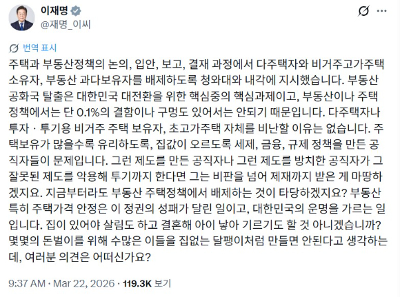 이재명 대통령이 19일 청와대에서 열린 수석보좌관회의에서 발언하고 있다.[사진=연합뉴스]
