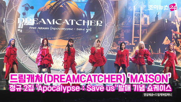 그룹 드림캐쳐(DREAMCATCHER)가 지난 12일 온라인으로 진행된 두 번째 정규 앨범 'Apocalypse : Save us' 발매 기념 쇼케이스에 참석해 멋진 공연을 펼치고 있다. 