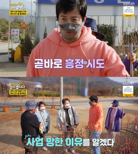 같이 삽시다3 [사진=KBS2 캡처]