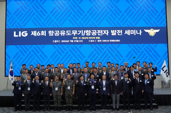 항공유도무기&middot;항공전자 발전 세미나에 참석한 민&middot;관&middot;군 주요 관계자들이 기념촬영을 하고 있다. [사진=LIG D&A]