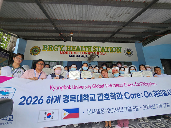 2026 하계 경복대학교 간호학과가 해외 봉사활동을 했다. [사진=경복대학교]