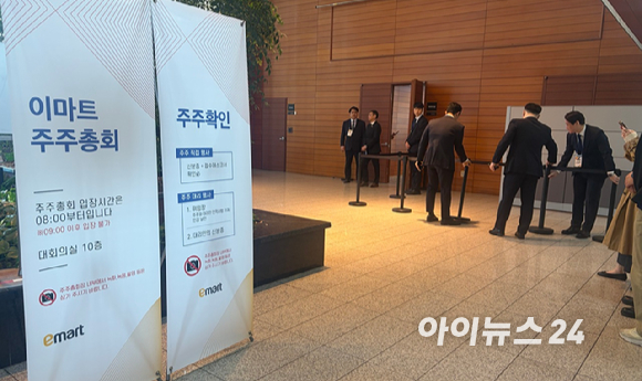 26일 서울 중구 포스트타워에서 열린 이마트 주주총회장 입구 모습. [사진=진광찬 기자]