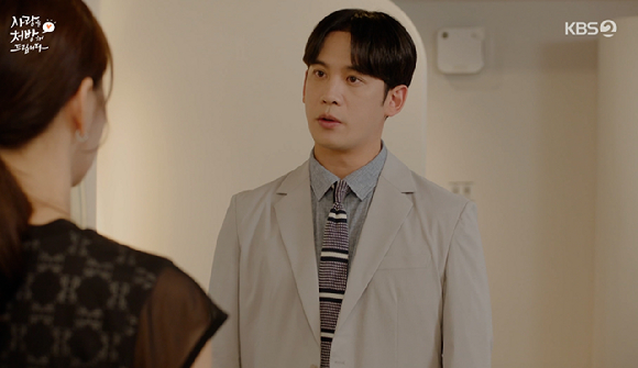 사랑을 처방해 드립니다 [사진=KBS2]