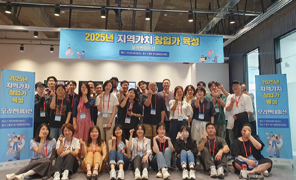 2025년 지역가치 창업가 육성 사업 참여자 단체사진 [사진=경기콘텐츠진흥원]