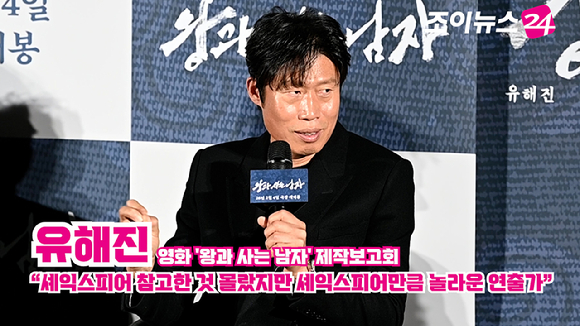배우 유해진이 19일 오전 서울 용산구 CGV용산아이파크몰점에서 열린 영화 '왕과 사는 남자'(감독 장항준) 제작보고회에 참석해 소감을 말하고 있다. [사진=문수지 기자]