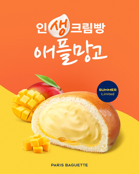 인생크림빵 애플망고. [사진=파리바게뜨]