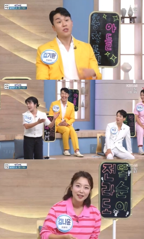 '아침마당' 방송 화면 갈무리 [사진=KBS]