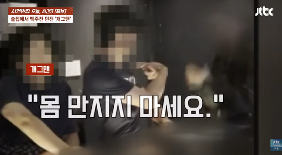 JTBC '사건반장' 방송화면 캡처. [사진=JTBC]