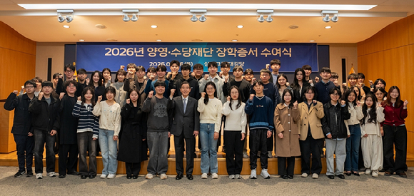 26일 서울 종로구 삼양그룹 본사 대강당에서 열린 &lsquo;2026년도 장학증서 수여식&rsquo;에서 양영∙수당재단 김윤 이사장과 학생들이 기념촬영을 하고 있다.. [사진=삼양그룹 제공]