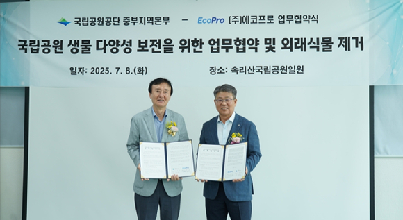 최상운 에코프로 부사장(왼쪽)과 김대현 국립공원공단 중부지역본부장(오른쪽)이 8일 속리산국립공원에서 국립공원 생물다양성 보전을 위한 업무협약을 체결한 모습 [사진=에코프로]