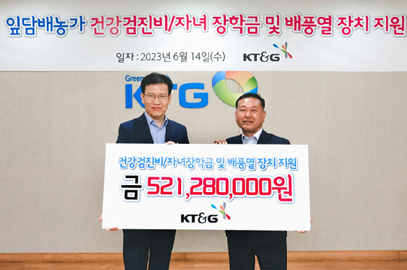 KT&G가 담배 농가에 건강검진비 자녀장학금 등을 지원했다. [사진=KT&G]