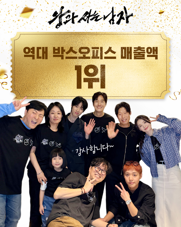 '왕과 사는 남자' 매출액 1위 [사진=(주)쇼박스]