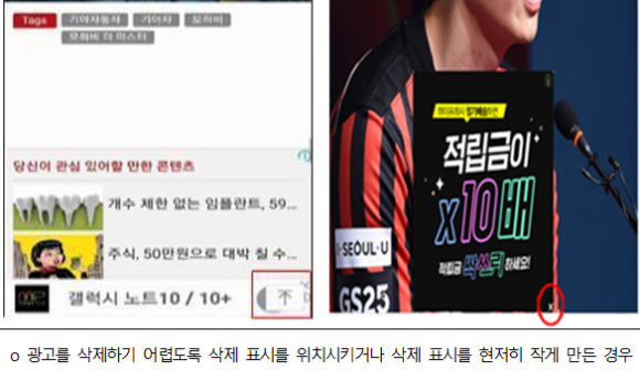 "닫기[X] 버튼 눌렀는데 광고로 이동?"…방미통위, 사실조사 착수
