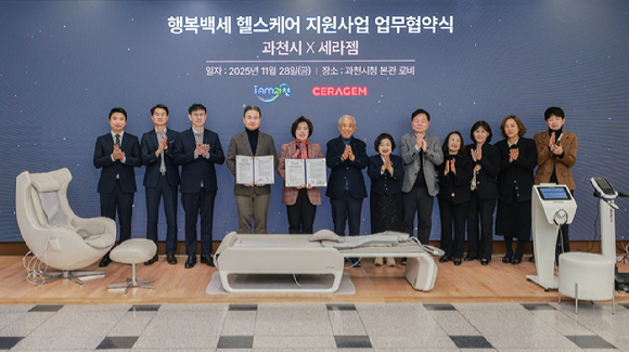 세라젬과 과천시의 '행복백세 헬스케어 지원사업' 업무 협약식에서 관계자들이 기념촬영을 하고 있다. [사진=세라젬]