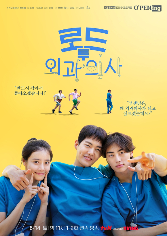 로드 투 외과의사 [사진=CJ ENM ]