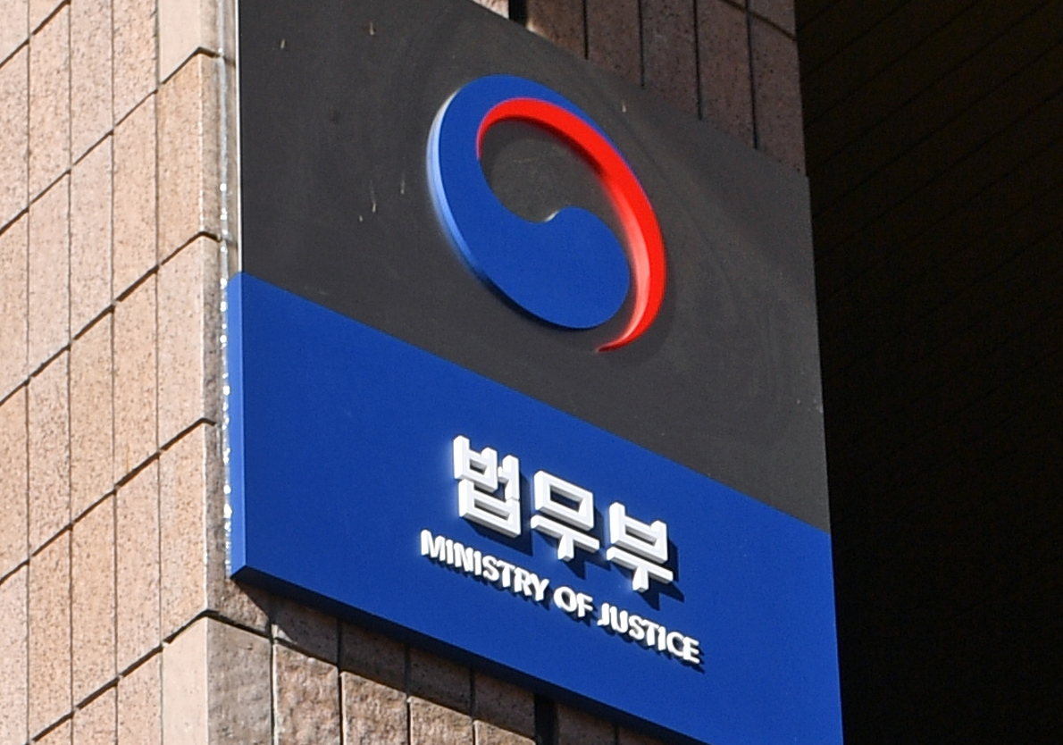 법무부 간판. [사진=아이뉴스24DB]