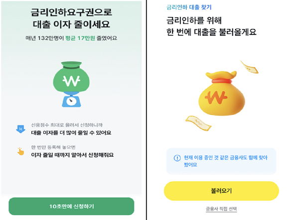 3대 금융그룹 회장 신년사 키워드 [사진=홍지희 기자]
