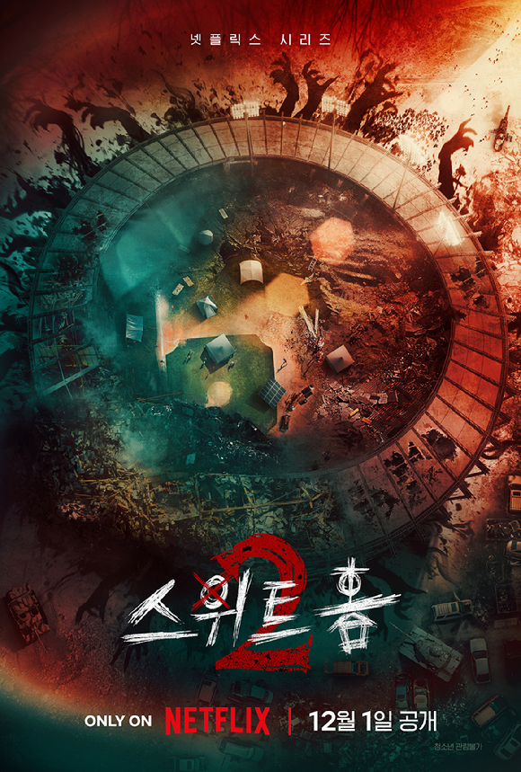 '스위트홈2'가 12월 1일 공개된다. [사진=넷플릭스]