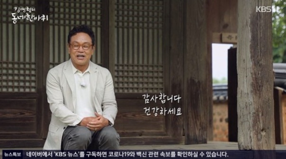 동네 한바퀴 [사진=KBS1 캡처]