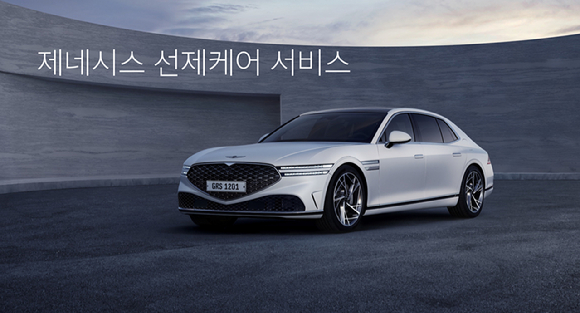 제네시스의 '선제 케어 서비스' 이미지. [사진=현대자동차]