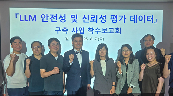 'LLM 안전성 및 신뢰성 평가 데이터셋 구축' 사업 착수보고회 참석자들이 기념 촬영하고 있다. [사진=NIA]