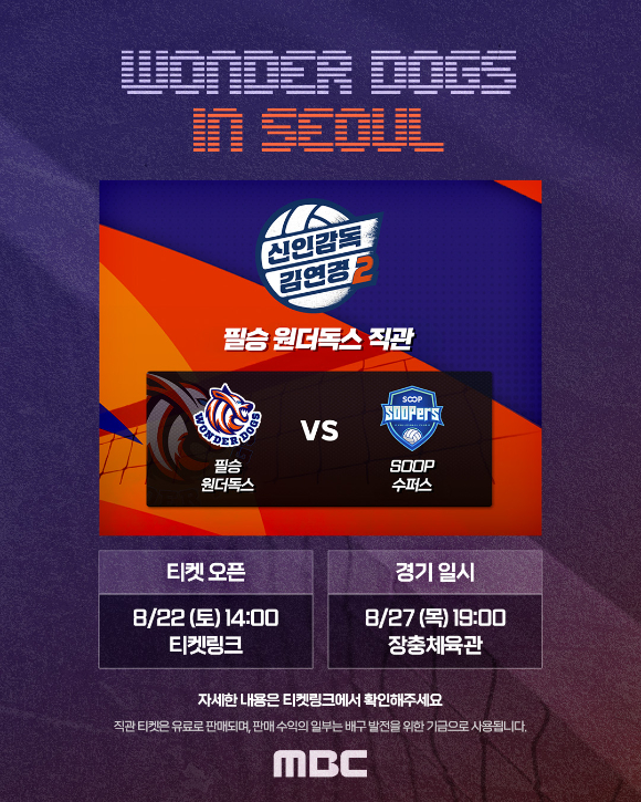 '신인감독 김연경' 김연경이 29일 오후 서울 마포구 MBC 사옥에서 열린 '2025 MBC 방송연예대상' 포토월 행사에 참석하고 있다. [사진=정소희 기자]