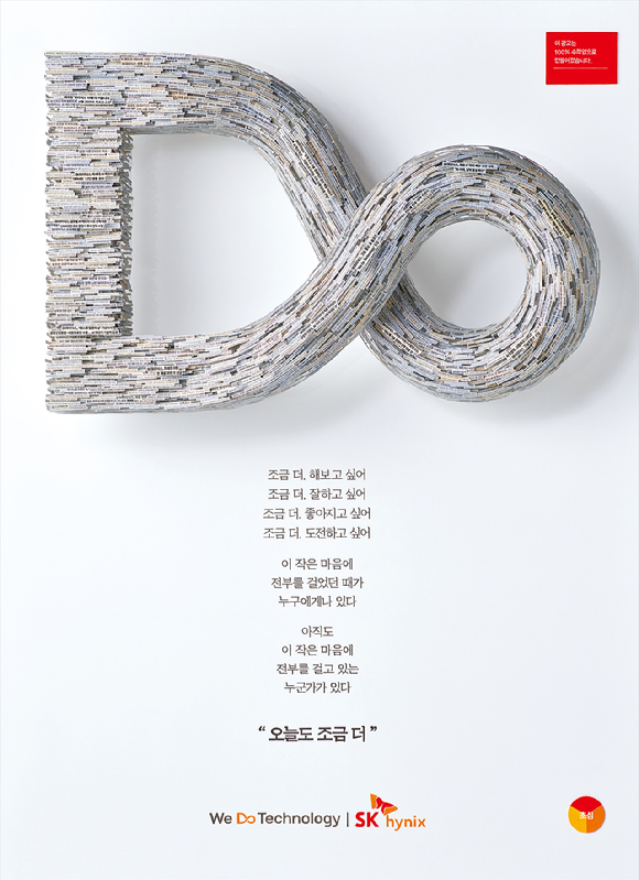 신문기사 1만개·유리 16장…SK하이닉스, 43년 역사로 만든 '초심'