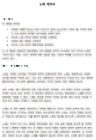 범행에 사용한 노예 계약서 [사진=경북경찰청]