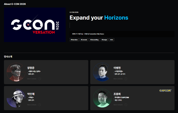 역대급 연사를 예고한 지콘(G-CON) 2026. [사진=지스타]