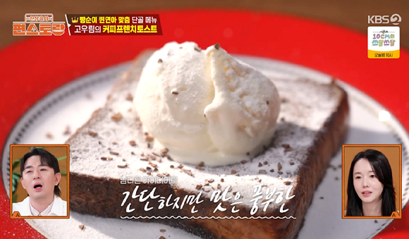 &apos;편스토랑&apos; 고우림, 커피프렌치토스트 레시피 공개...출연진 감탄 &quot;신박...다 따라할 듯&quot;