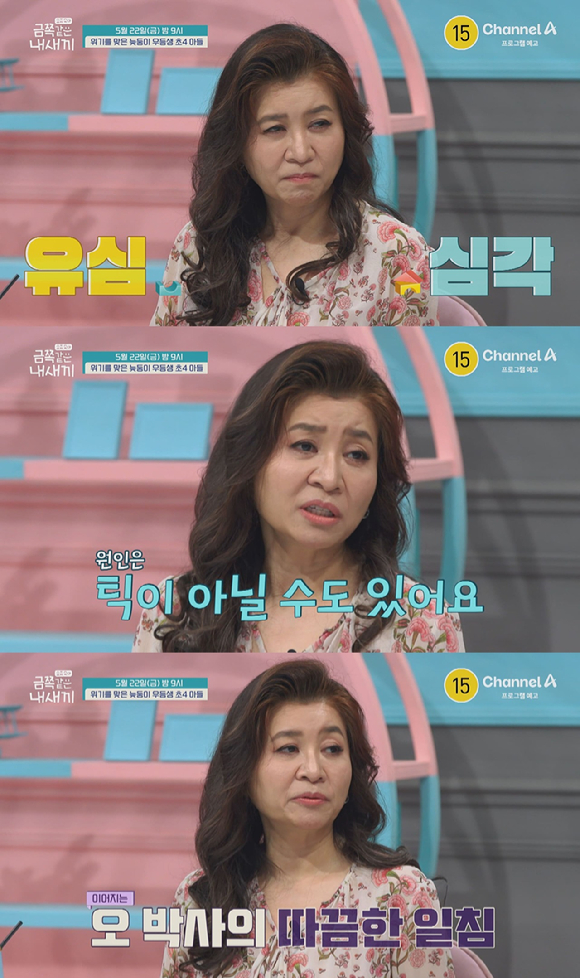 금쪽같은 내새끼 [사진=채널A ]