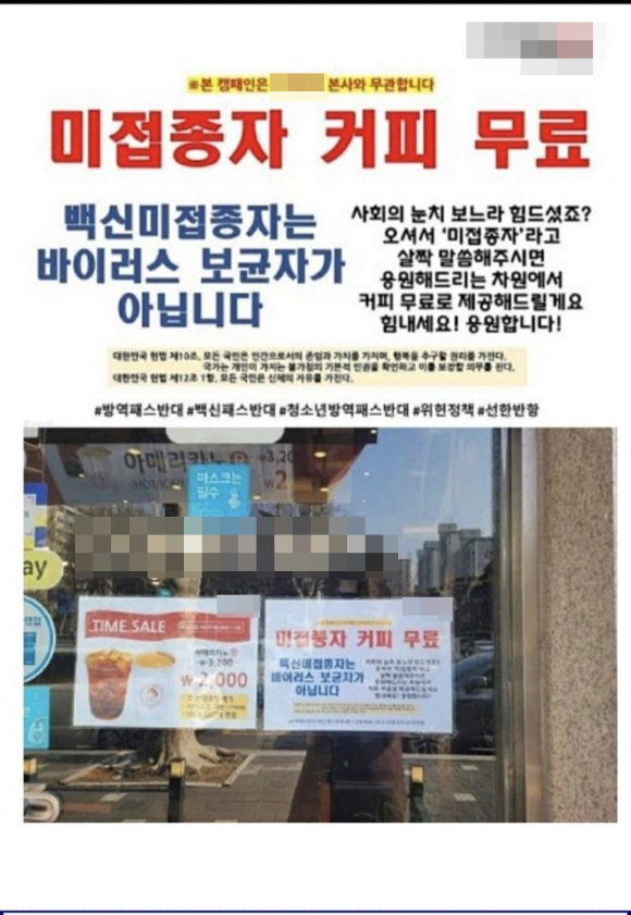 점주는 안내문에 이번 이벤트는 프랜차이즈와 관련이 없다고 공지했으나 일부 고객의 항의로 본사와 논의 끝에 안내문을 내렸다. [사진=온라인 커뮤니티]