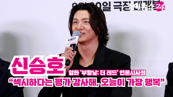 배우 신승호가 지난달 16일 오후 서울 송파구 롯데시네마 월드타워점에서 진행된 영화 '부활남: 더 레드'(감독 백종열) 언론시사회에 참석해 소감을 말하고 있다. [사진=문수지 기자]