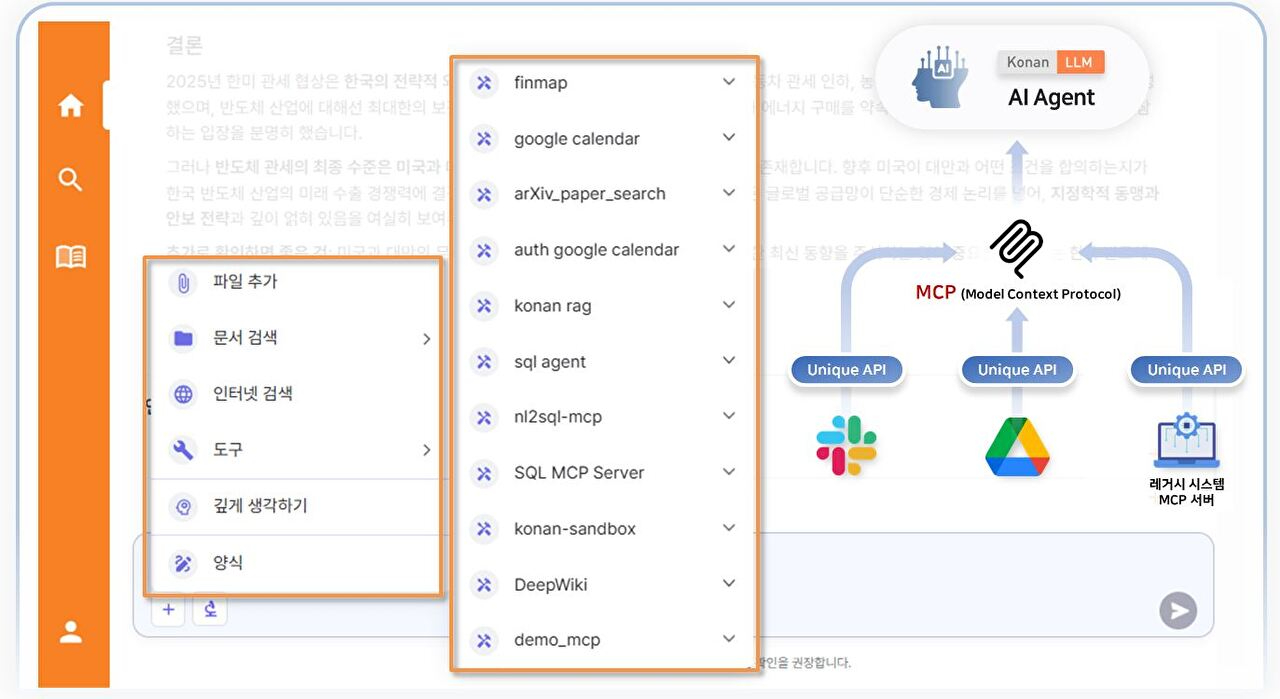 인공지능(AI) 소프트웨어 전문기업 코난테크놀로지의 신규 거대언어모델(LLM) 예시 화면 [사진=코난테크놀로지]