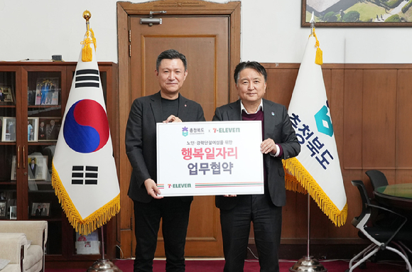 지난 17일 충북도청 여는마당에서 김홍철 세븐일레븐 대표이사(왼쪽)와 김영환 충청북도지사가 '노인과 경력단절 여성의 사회참여 확대를 위한 업무협약'을 체결하고 기념촬영을 하고 있다. [사진=세븐일레븐]