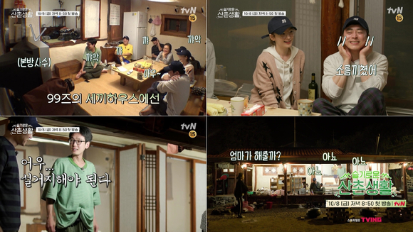 tvN 새 예능프로그램 '슬기로운 산촌생활'이 첫 방송을 앞두고 티저를 공개했다.  [사진=tvN]