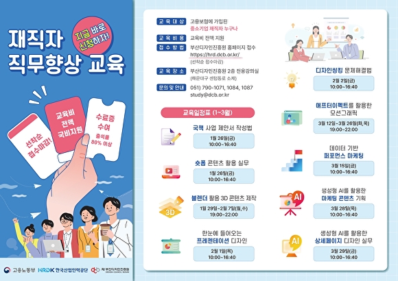 중소기업 재직자 디자인 직무 향상 교육 포스터. [사진=부산디자인진흥원]