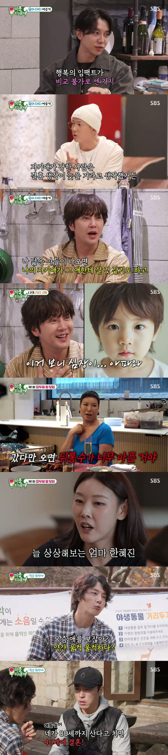 &apos;미우새&apos; 이승기 &quot;결혼 100% 추천, 비교불가 행복함 느껴&quot;